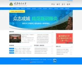 Cqupt.edu.cn(重庆邮电大学) Screenshot