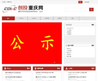 CQVC.org(重庆创投) Screenshot