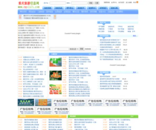 Cqvisit.com(重庆旅游信息网) Screenshot