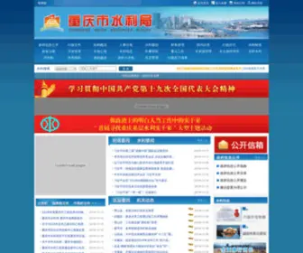 Cqwater.gov.cn(Cqwater) Screenshot