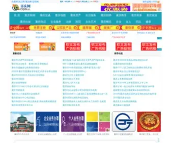 CQW.cc(重庆网) Screenshot