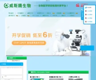 Cqwestern.com(重庆威斯腾生物医药科技有限责任公司（简称“威斯腾生物”）) Screenshot