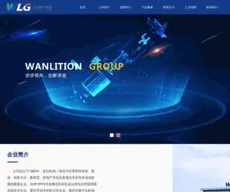 CQWLG.com(重庆万力联兴有限公司) Screenshot