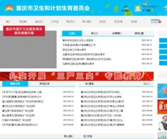 CQWSJ.gov.cn(CQWSJ) Screenshot