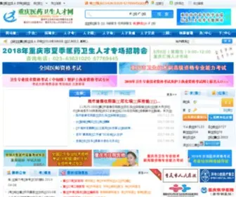 CQWSRC.com(重庆医药卫生人才网) Screenshot