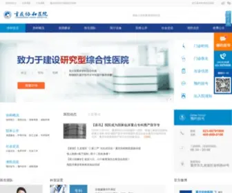 Cqxiehe.com(重庆明好医院) Screenshot