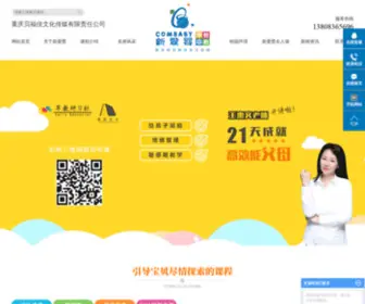 Cqxinaiying.com(重庆早教中心) Screenshot