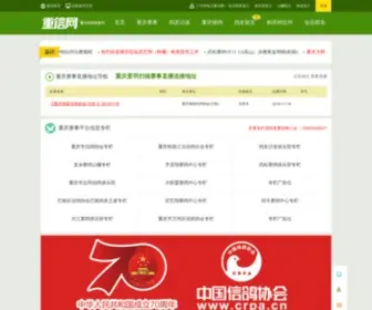 Cqxinge.com(重庆信鸽信息网从筹备初期就立志打造重庆最专业的信鸽网) Screenshot