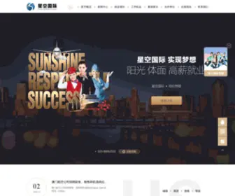 Cqxingkong.com(重庆星空人力资源有限公司) Screenshot