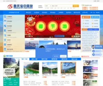 Cqxingyun.com(重庆优品旅游网) Screenshot