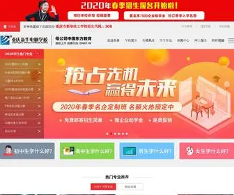 Cqxinhua.com(重庆新华电脑学校) Screenshot