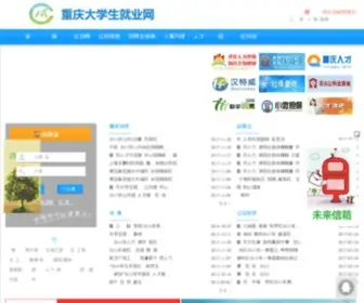 CQXSJY.com(重庆大学生就业网) Screenshot