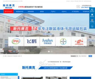 CQYDFW.com(重庆斯托赛克集装箱袋有限公司) Screenshot