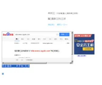 CQYDN.com(安全加密检测) Screenshot