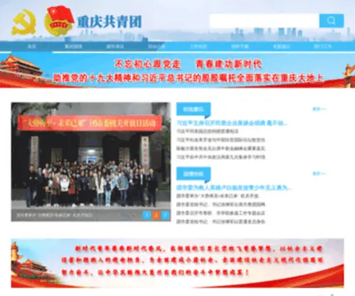 CQYL.org.cn(重庆共青团) Screenshot