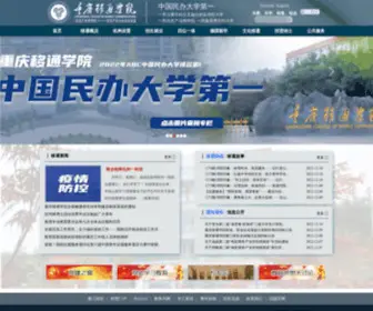 CQyti.com(重庆移通学院) Screenshot