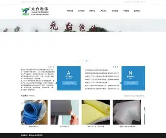 CQYTPM.com(重庆海绵) Screenshot