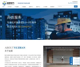 Cqyuzhan.com.cn(重庆市渝展电气有限公司) Screenshot