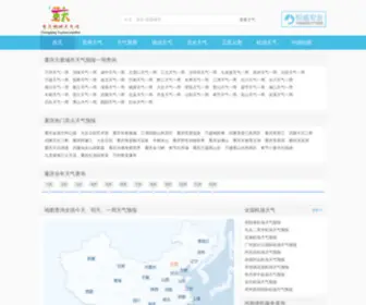 CQZC123.com(重庆租车网) Screenshot