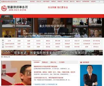 CQzhihaolaw.com(重庆智豪律师事务所网) Screenshot
