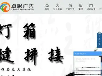 CQzhuocai.cn(重庆广告灯箱制作) Screenshot