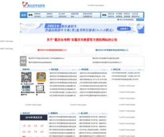 CQZK.com.cn(重庆招考信息网) Screenshot