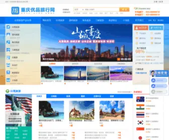 Cqzou.com(长江三峡游轮网) Screenshot