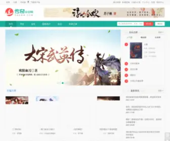 CQZWW.com(致力于好故事的发现与实现的传奇中文网) Screenshot