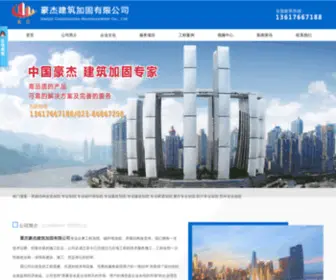 CQZYJG.com(专业碳纤维加固) Screenshot