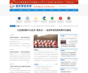 CQZYJY.com(重庆职业教育网) Screenshot