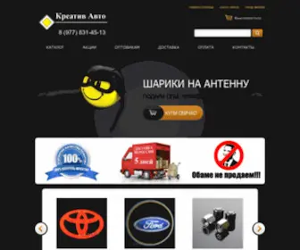 CR-Car.ru(Креатив Авто это автоаксессуары оптом и другие интересные товары для Вашего автомобиля) Screenshot