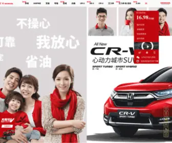 CR-V.com.cn(东风Honda) Screenshot