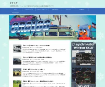 Cra-Log.com(自動車関係) Screenshot