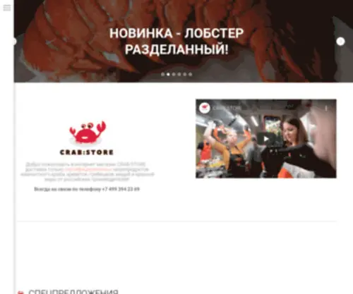 CrabStore.online(купить морепродукты с доставкой) Screenshot