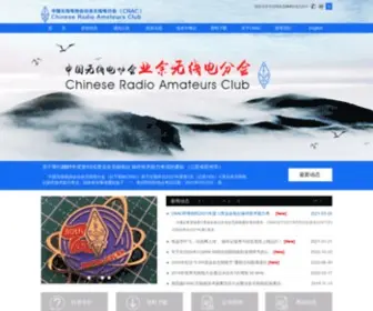 Crac.org.cn(中国无线电协会业余无线电分会) Screenshot
