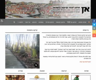 Cracow.org.il(ארגון) Screenshot