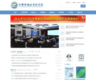 Craes.cn(中国环境科学研究院) Screenshot