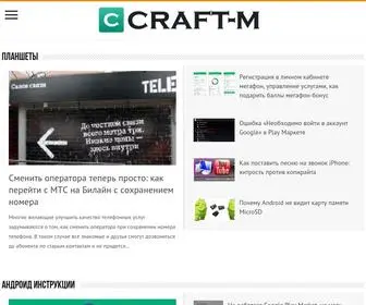 Craft-M.ru(Современные) Screenshot