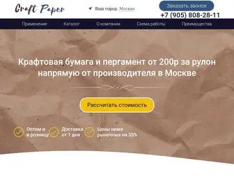 Craft-Paper.ru(Крафт) Screenshot