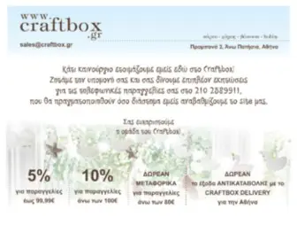 Craftbox.gr(Είδη Πάρτυ) Screenshot
