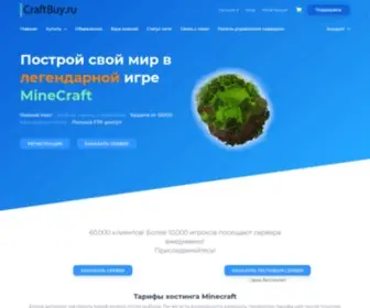 Craftbuy.ru(Хостинг) Screenshot