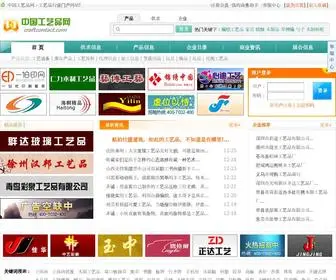 Craftcontact.com(中国工艺品网) Screenshot