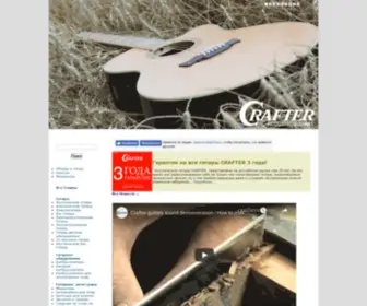 Crafter.ru(гитары) Screenshot