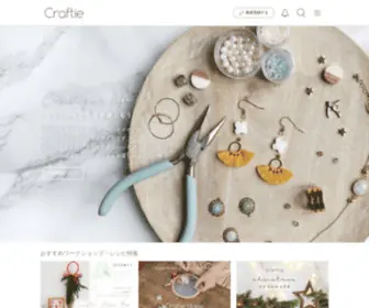 Craftie.jp(Craftie(クラフティ)) Screenshot