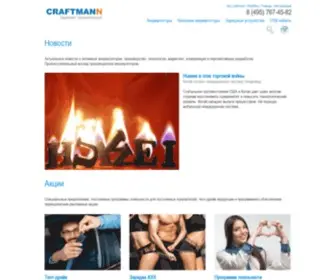 Craftmann.ru(Craftmann) Screenshot