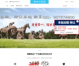 Craftsfactory.cn(深圳京中工艺品有限公司) Screenshot