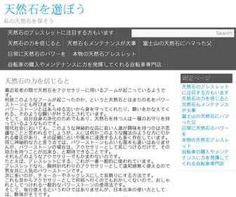 Craftsitelinkexchange.com(天然石の力を信じると) Screenshot