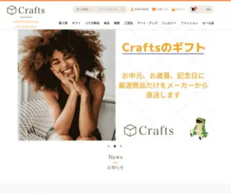 Craftsmec.com(Craftsとは大量生産できないハンドメイド) Screenshot