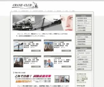 Crane-Club.com(クレーン) Screenshot