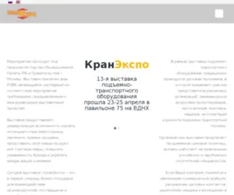 Crane-Expo.ru(Crane Expo) Screenshot